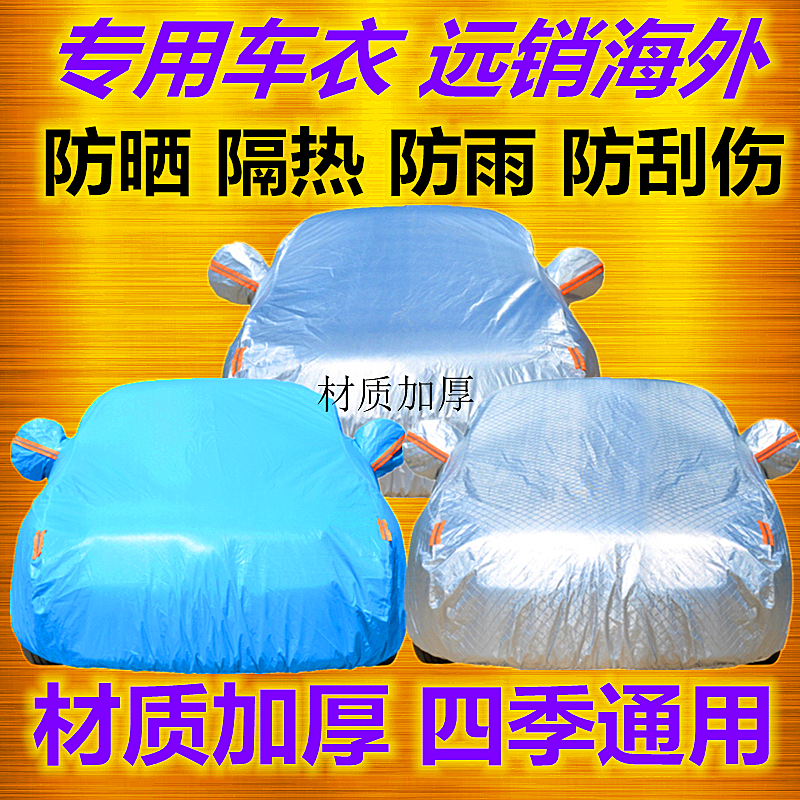Hyundai Festa car cover car cover 2019 models 2020 new winter anti-east warm, rain-proof sunscreen cover