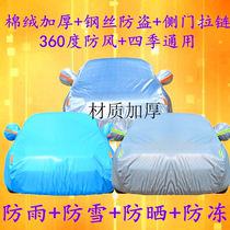 2018 New Roewe RX3 car jacket car cover off-road special sunscreen raincoat dustproof car jacket cloth