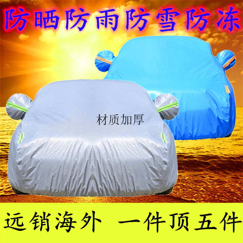 Beijing BEIJNG-U5 special car clothing car cover sunscreen rain insulation thickened car cover sunshade