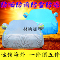 Great Wall pickup Fengjun 3 5 6 special car jacket car cover insulation shade thickened summer rain protection sun protection car cover