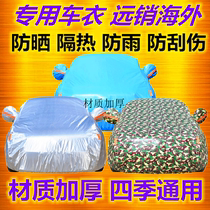 2017 New 18 new Chevrolet Kovoz special car jacket car cover sunscreen rain cover