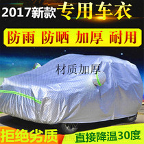 Dongfeng scenery 360 car car car cover sunscreen rainproof heat insulation special dustproof thickening Four Seasons universal car cover