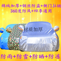 Datong V80 car jacket special dust cover car cover sunscreen rainproof thick heat insulation aluminum foil antifreeze sunshade car cover