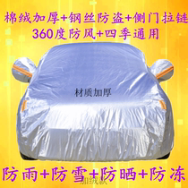 Corolla car jacket car cover Oxford cloth anti-wind resistance Pai cover treasure sunscreen Buick Accord Le rain belt without Velvet