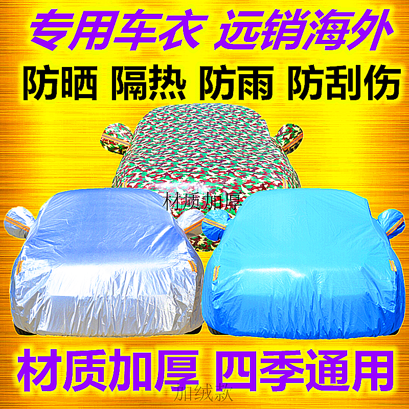 New Jianghuai IEV7S car hood car cover sunscreen sun protection and heat insulation car sunscreen hood sunshield cover car cloth