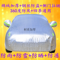 Chevrolet New Scenery Cheng Lecheng Love Wei Ou Le Chuangku car clothing car cover sunscreen rain and wind protection