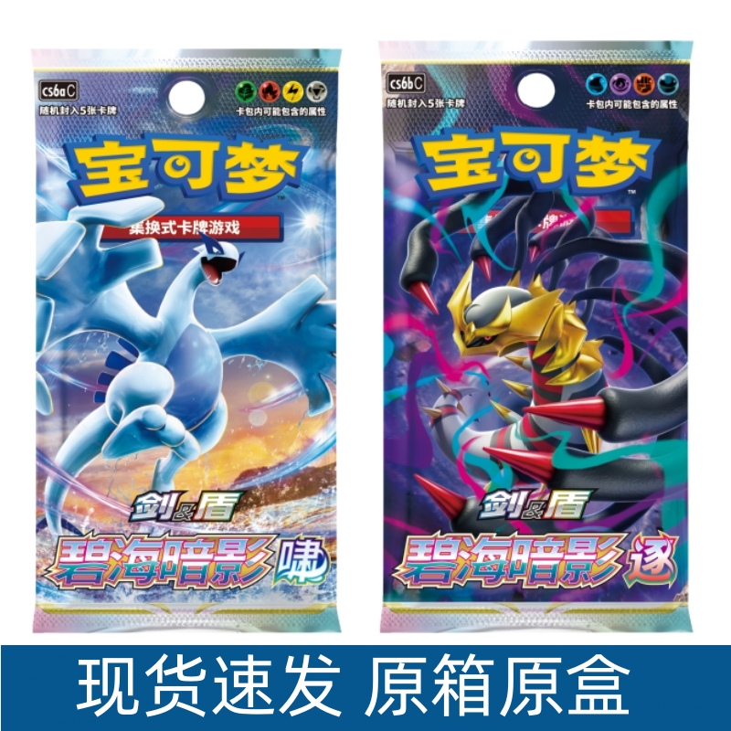 簡体字中国語ポケモントレーディングカード PTCG 正規品カード 8.0 小珠サプリメントパック 厚薄箱 蒼海の影