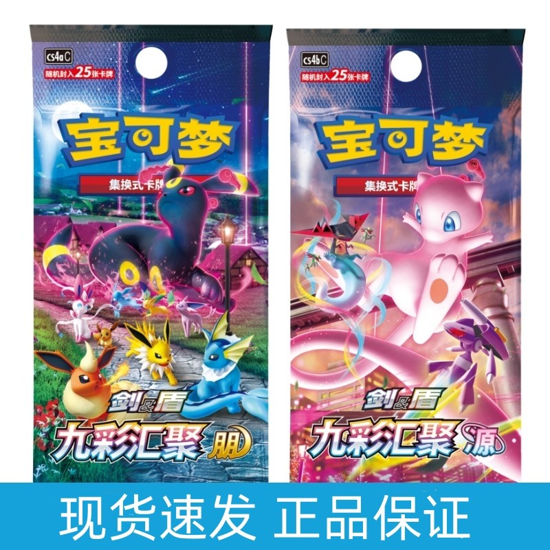 Pokemon cards in simplified chinese ptcg nine colors gathering! eevee heroes  6.0 sword and shield booster