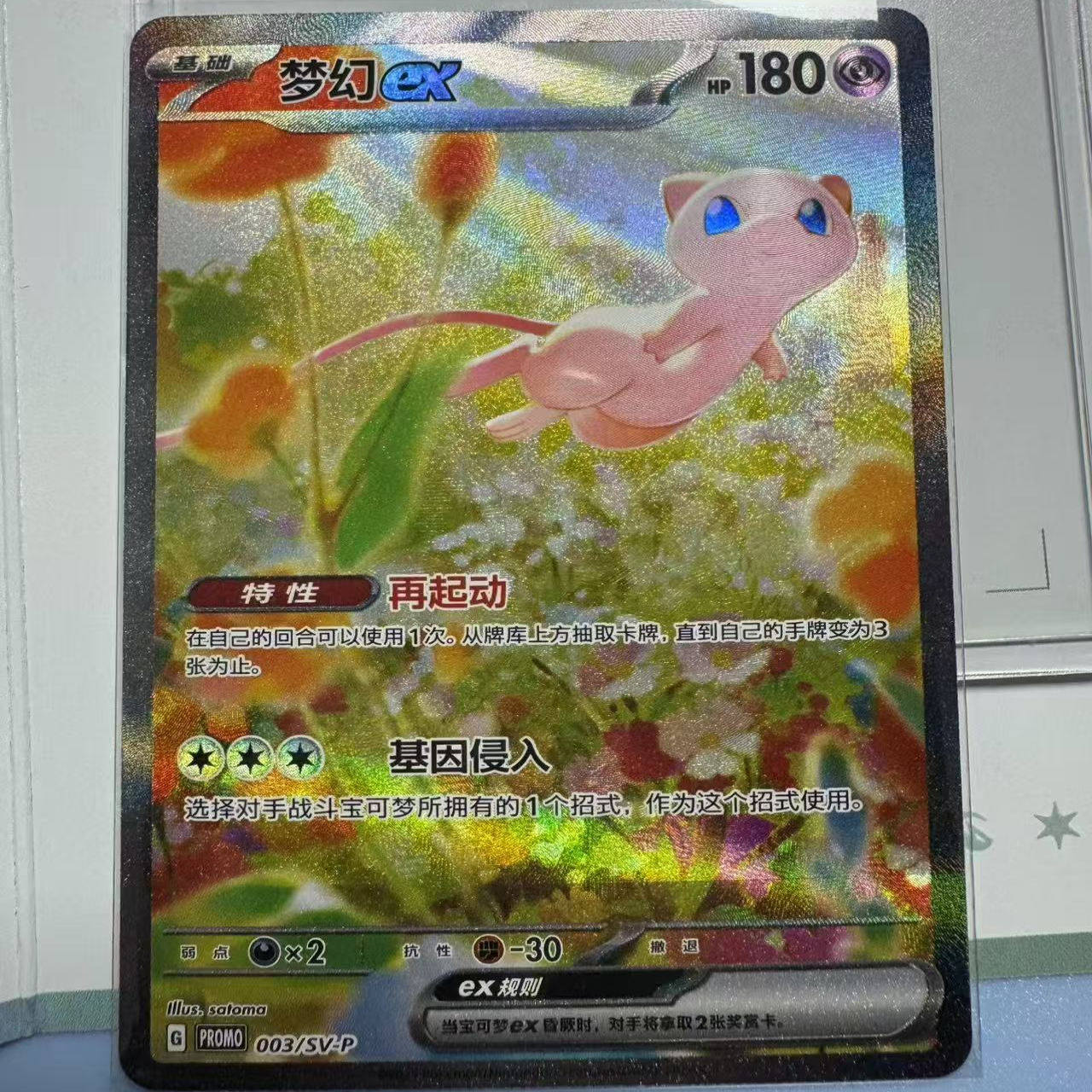 宝可梦梦幻EX特别插画卡牌，简中独占限量1510张，你还在等什么？-动漫挂件-淘宝好物网