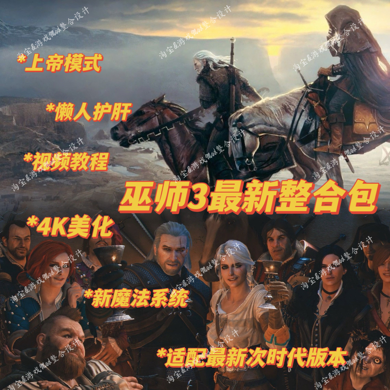 The Latest Version of the Witcher 3 Mod Integration Package The Latest Version of the Witcher 3 Mod Integration Package