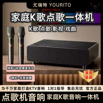 Yuriite X88 Smart Home Ktv Audio Set Song Film and Television Singing All-In-One Machine