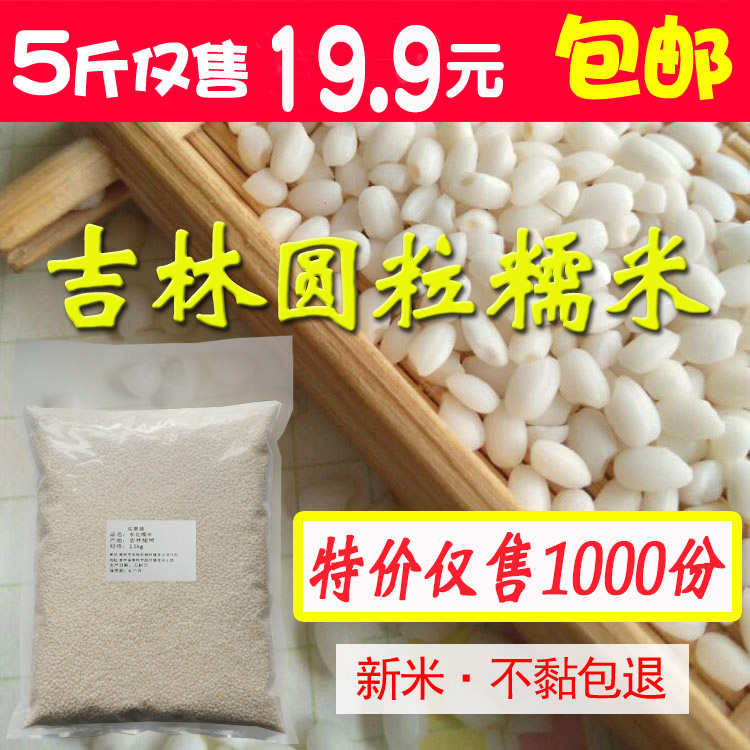 Northeast farmhouse Jiangmi sticky rice dumplings rice dumpling rice round grain glutinous rice 5 catties 2 5kg winemaking with rice glutinous rice cake rice-Taobao