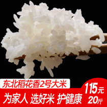 2021 Xinmi Northeast farmhouse rice flower fragrance No. 2 rice chamomimi rice 10kg20 catfish