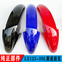 Loncin motorcycle LX125-30L track front tile LX150-70C E 24 speed Yue fuel tank fender rain plate