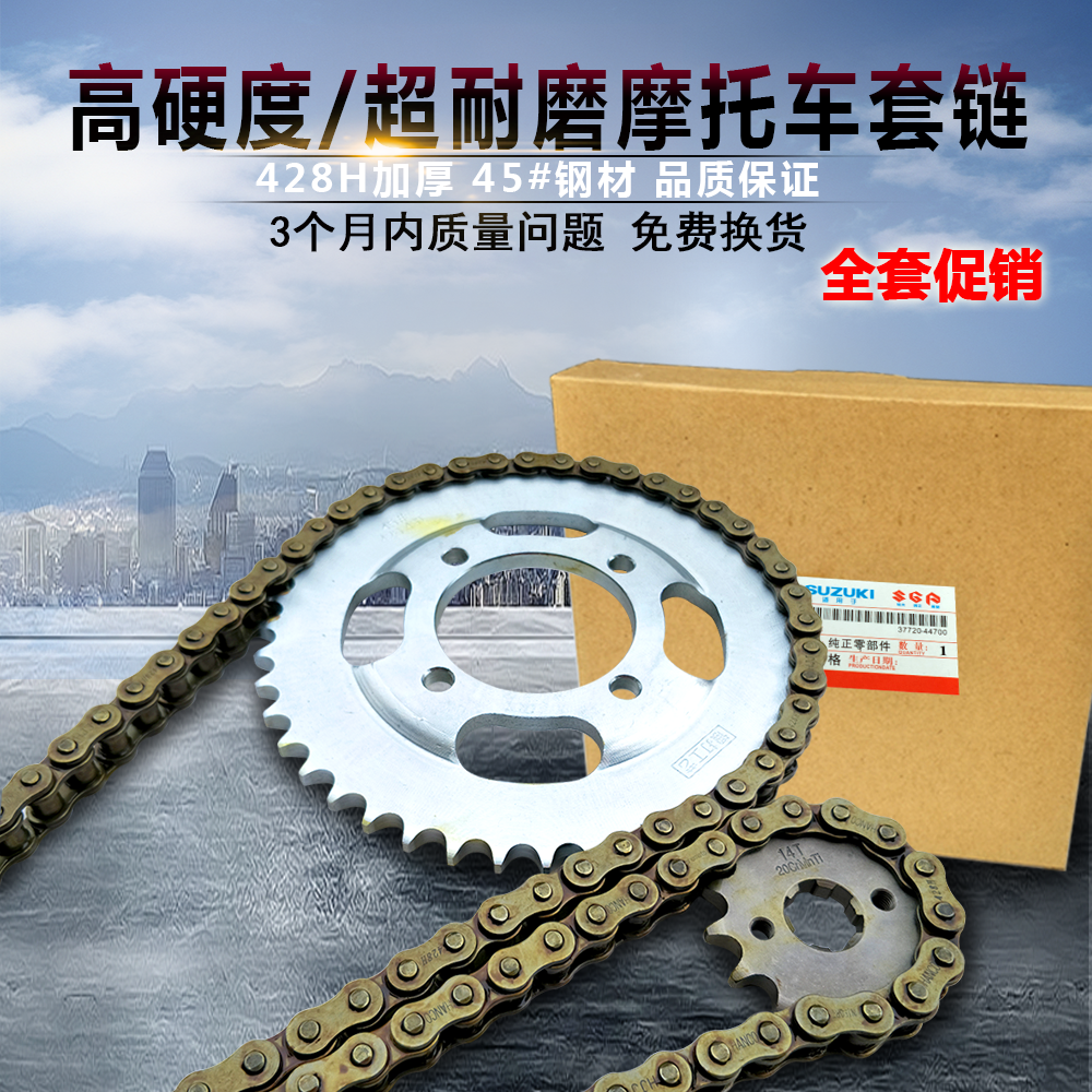 Suitable for new Honda locomotive SDH125-52 52A super sharp arrow chain large tooth disc gear sleeve chain