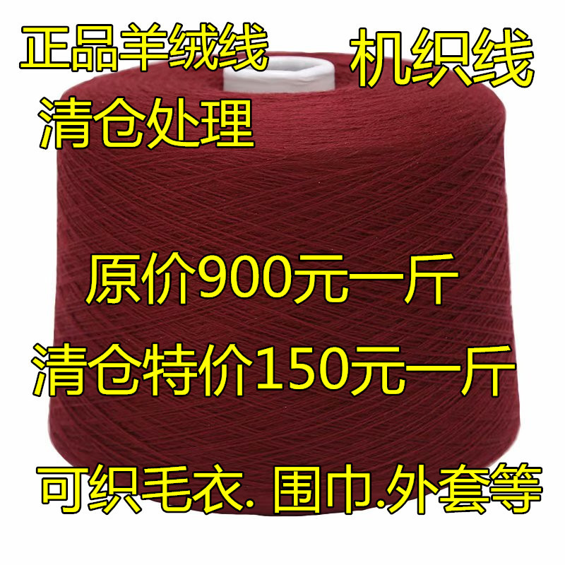 Sanli 100% Cashmere Machine-Woven Cashmere Yarn Genuine Hand-Knitted Fine Yarn Factory Surplus Clearance Price