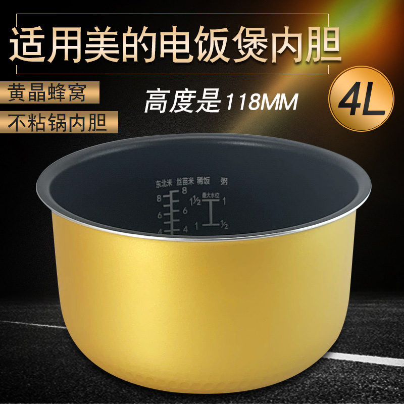 Midea rice cooker 4L liner MB-FS4017D citrine honeycomb liner coating non-stick pot short liner