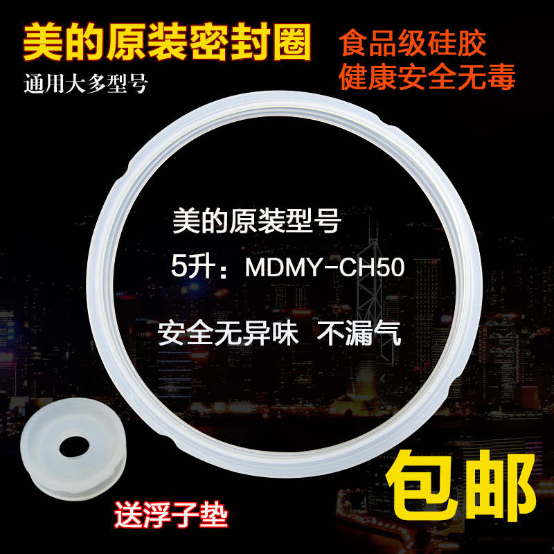 Midea electronic pressure cooker sealing ring MY-LS50B MY-CJ50Q MY-CS60G rubber ring MY-CS60E accessories