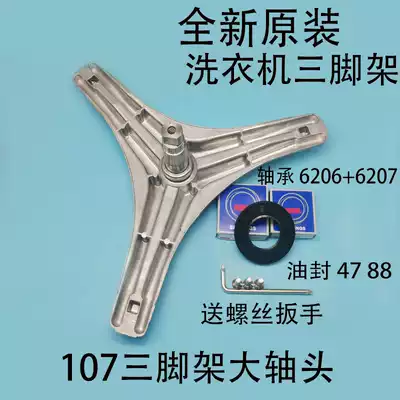 Suitable for Little Swan Washing Machine Tripod Bearing TG70-1401LP-1401LP(S)-1402LPDA(L)