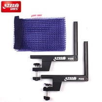 DHS red double-joy P205 spiral net rack table tennis table tennis table tennis net column giveaway