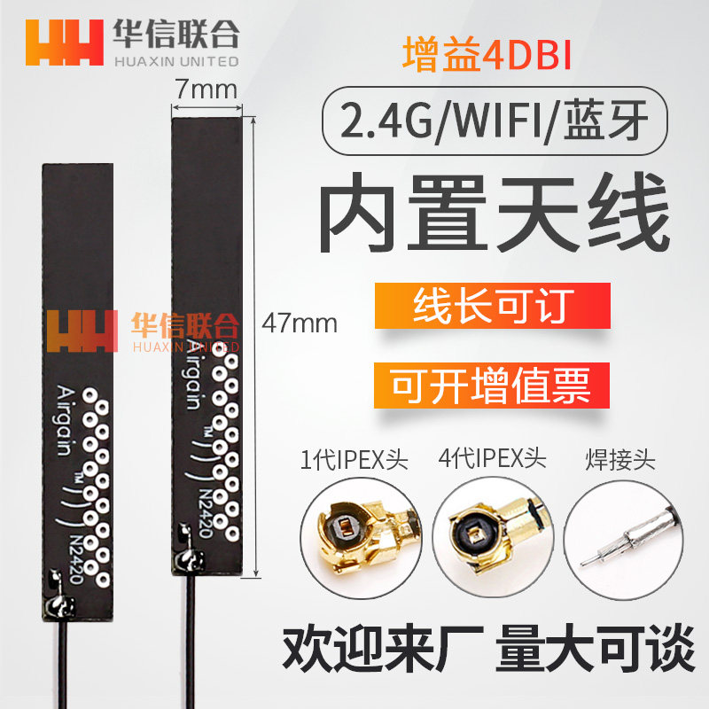 2 4G built-in antenna ZigBee antenna wifi Bluetooth module omnidirectional PCB antenna IPEX gain 4DB antenna