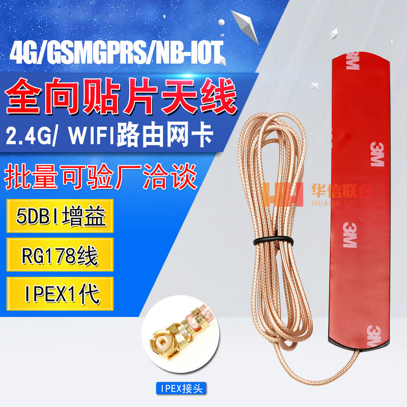 2 4G WIFI omnidirectional patch antenna 4g lte gsm gprs 3G nb-iot module antenna IPEX