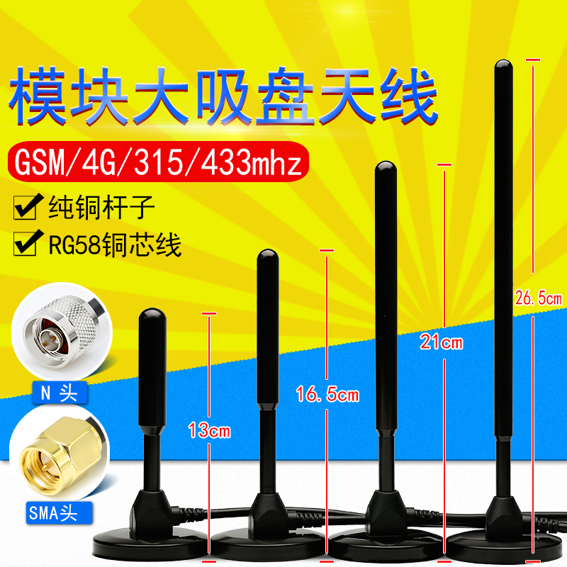 433 4G 3G GSM full Netcom base station antenna Mobile Unicom Telecom Suction cup antenna Vehicle GPRS antenna