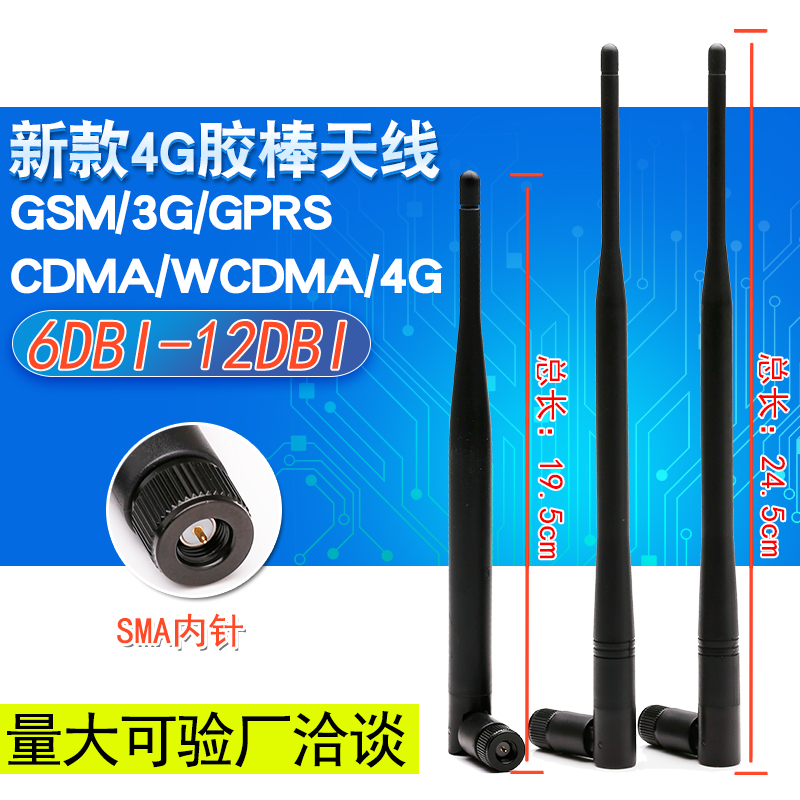 4GLTE antenna GSM 3G GPRS antenna 12dbi omni-directional high gain rubber stick antenna base station launching pad