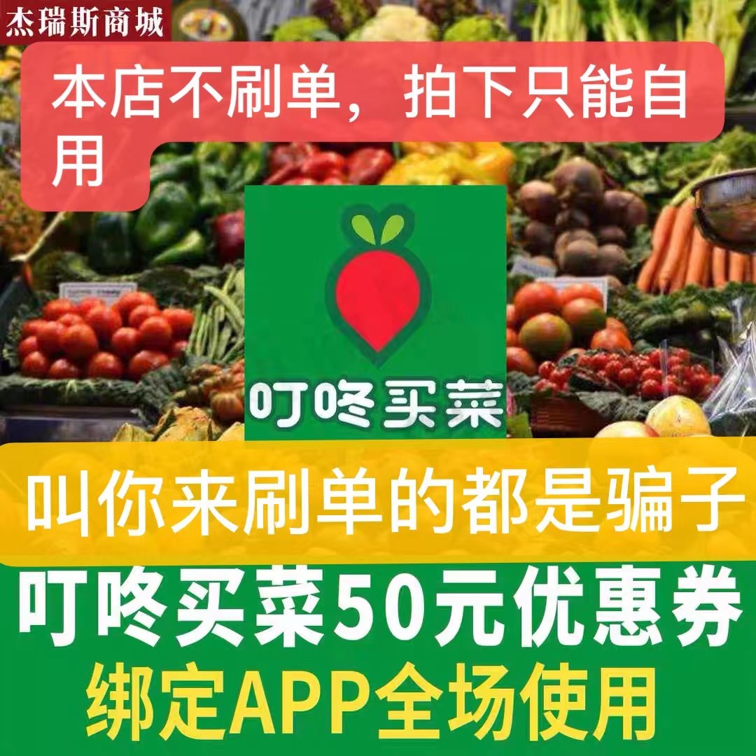 (Universal nationwide) Dingdong shopping 30 yuan 50 yuan coupon voucher electronic voucher gift card shopping card