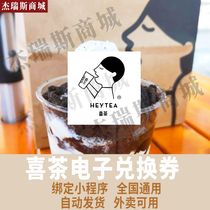 (E-voucher)Heicha NT 2 25 NT 5 50 Voucher Voucher Discount Voucher Net Red Milk Tea Voucher