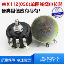 WX112(050) turn wirewound potentiometer 5W adjustable resistance 470R 1K 2K2 3K3 4K7 10K