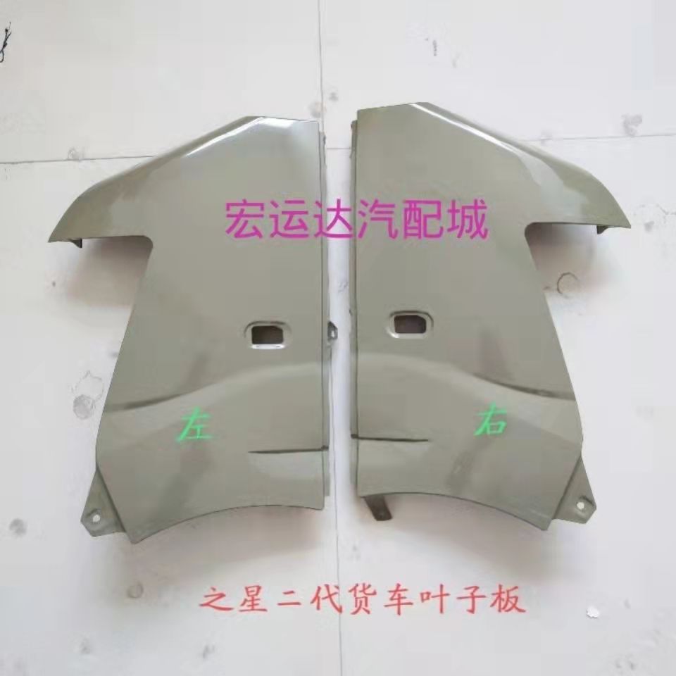Adapted to Changan Star Fender II Star 3 Fender Taurus Star Front Side Panel Series Original Quality Parts