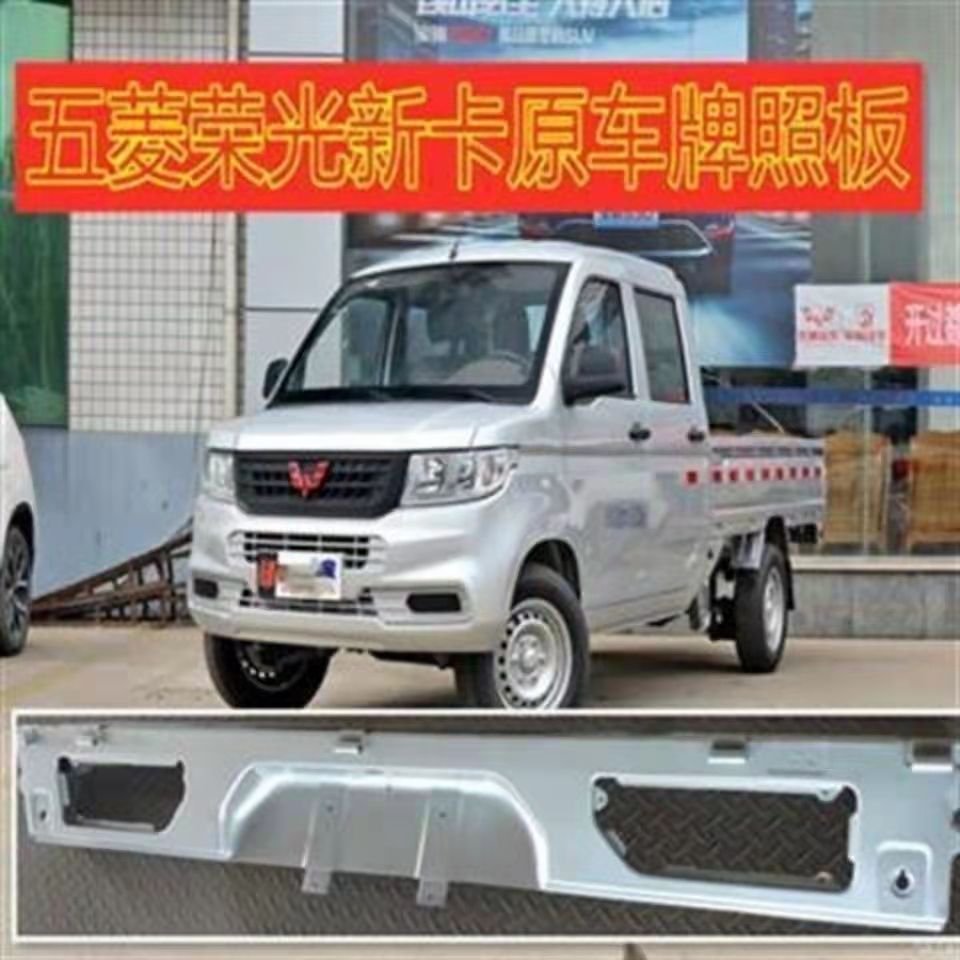 Suitable for Wuling Rongguang new card taillight bracket taillight frame photo shell tail plate rear bar silver original car accessories