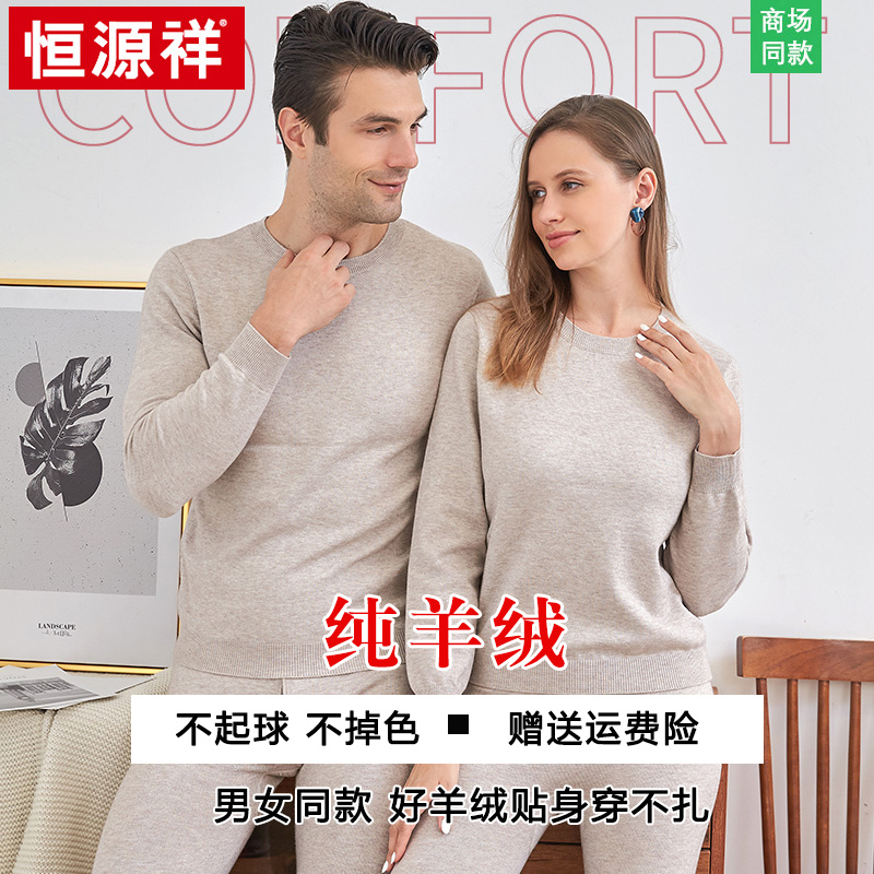 Hengyuanxiang Autumn and Winter 100% Pure Cashmere Thermal Underwear Set for Men and Women, Round Neck Base Layer Autumn Clothes, Couple's Wool Sweater