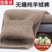 mùa thu và mùa đông Henglongxiang nam cashmere dày và phụ nữ đàn hồi eo cao quần len ấm mens kích thước lớn mặc quần len cộng với quần nhung.