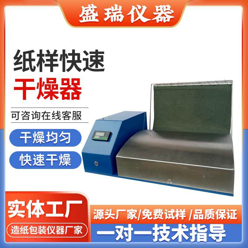 可控温实验室弧形纸张样快速干燥器 造纸厂平板造纸纸浆烘干设备