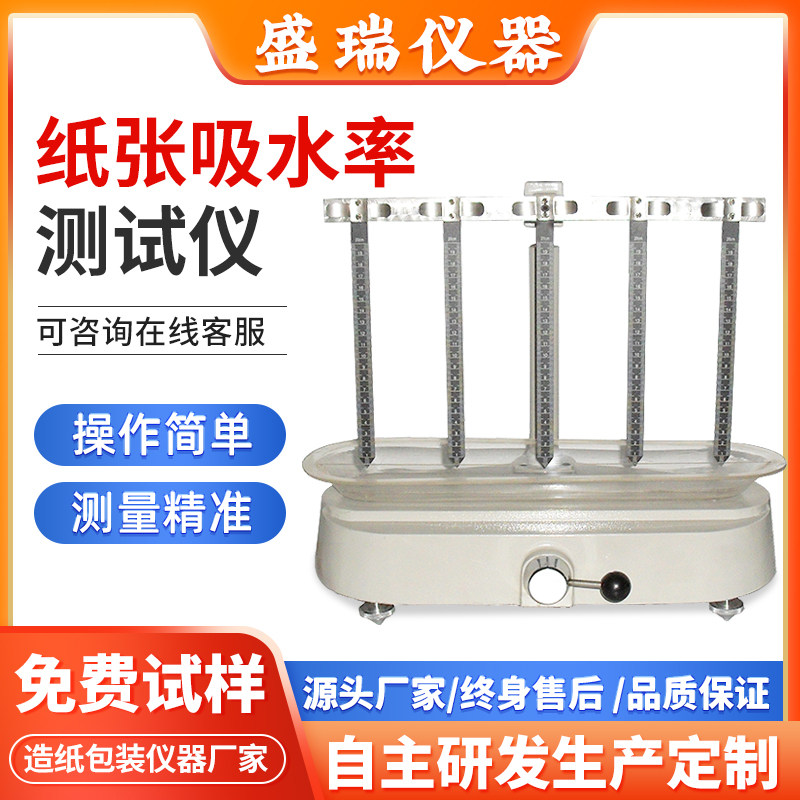 纸张吸水率测定仪 实验室瓦楞纸板吸水速率性能试验设备造纸厂