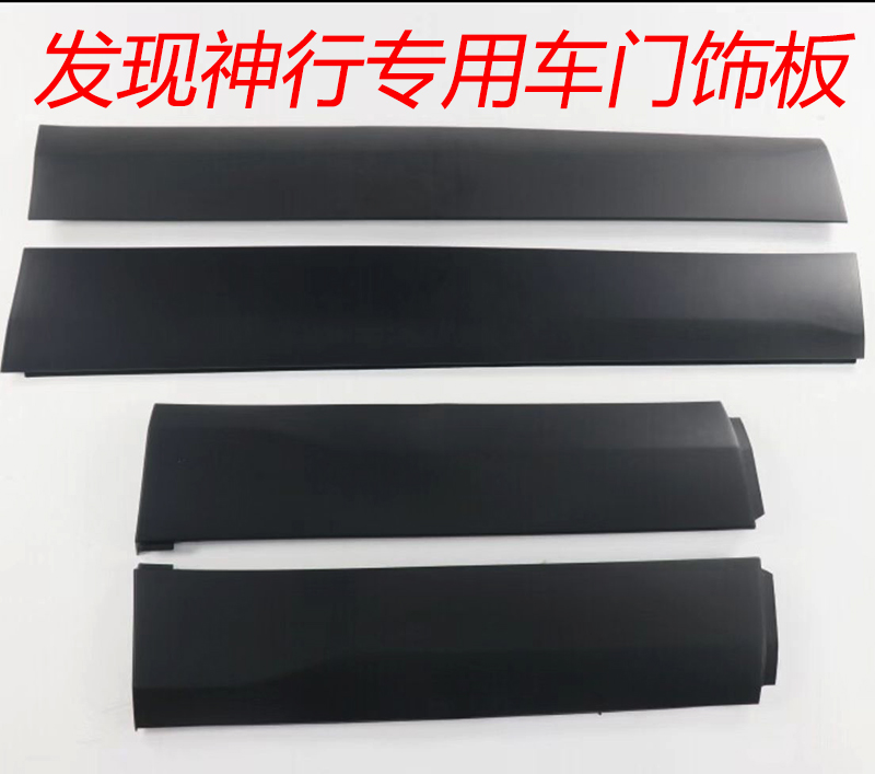 Suitable for Land Rover Discovery Shenxing door trim guard plate lower skirt door trim side skirt anti-collision strip anti-collision strip door panel