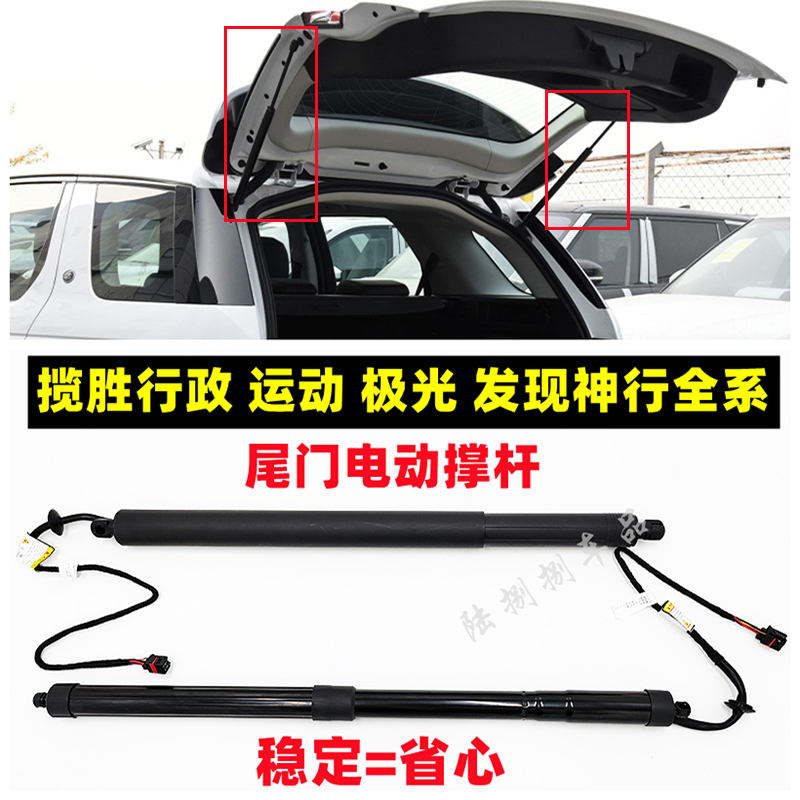 Applicable to Land Rover Range Rover Administrative Motion Aurora Discovery of the Electric Tail Back Back Back Hydraulic Accessories