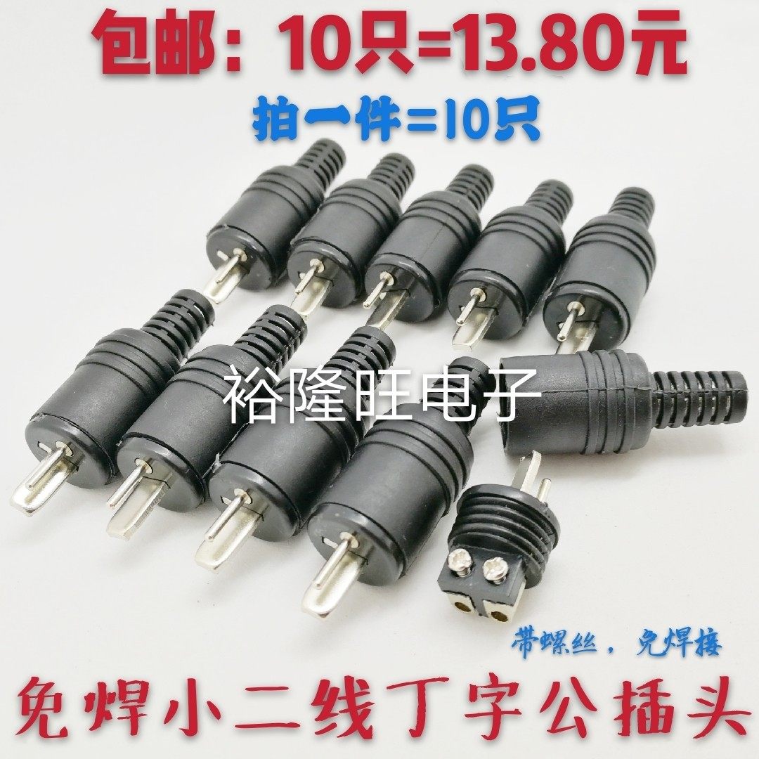 Welding-free European old amplifier sound box speaker T-plug power supply small two-core male and female docking plug