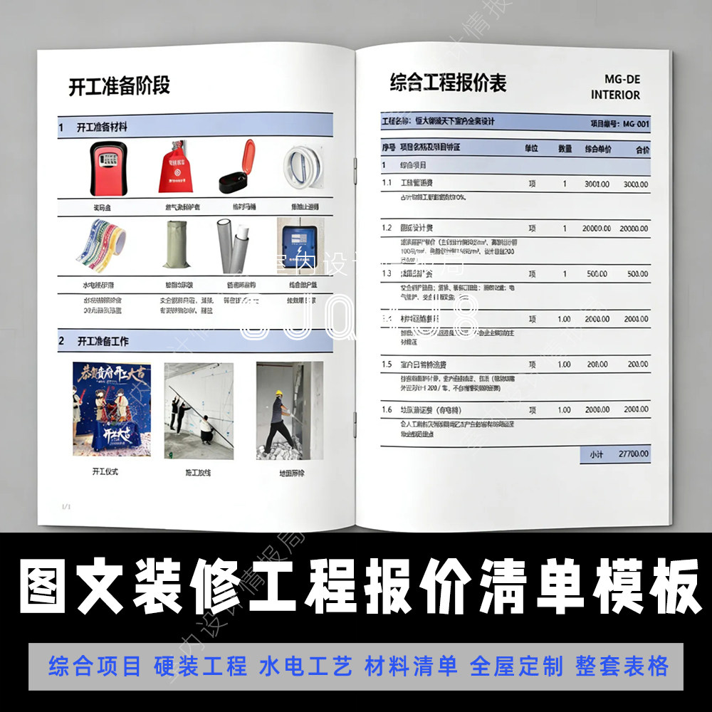 Home decoration graphic version decoration budget list quotation template full project budget process material menu style graphic