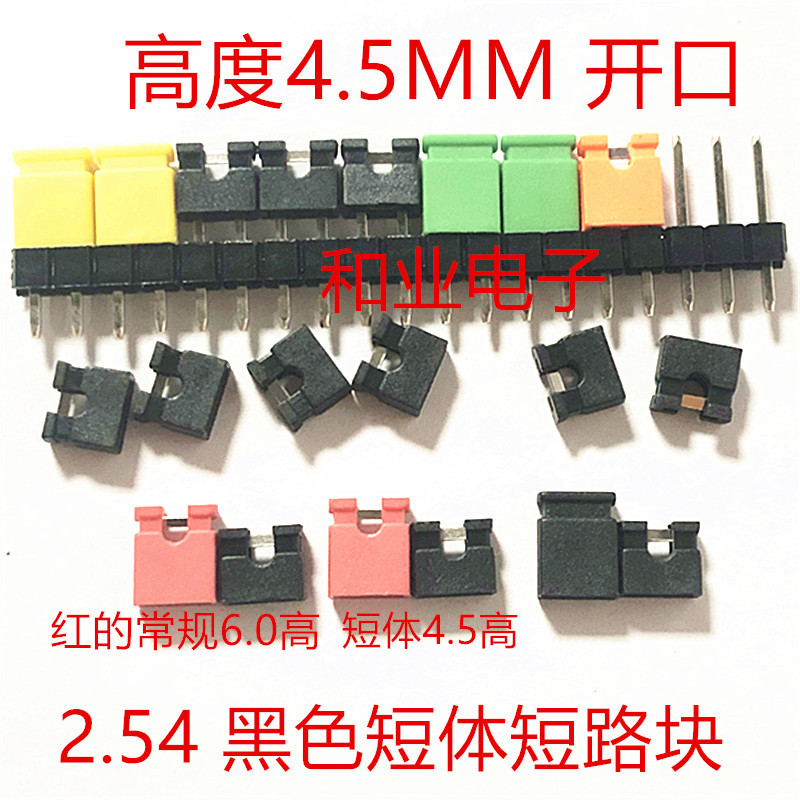 2.54mm Pitch Open Short Circuit Block/Jumper Cap, Pin Header Jumper, Black, Height 4.5mm, Short Version