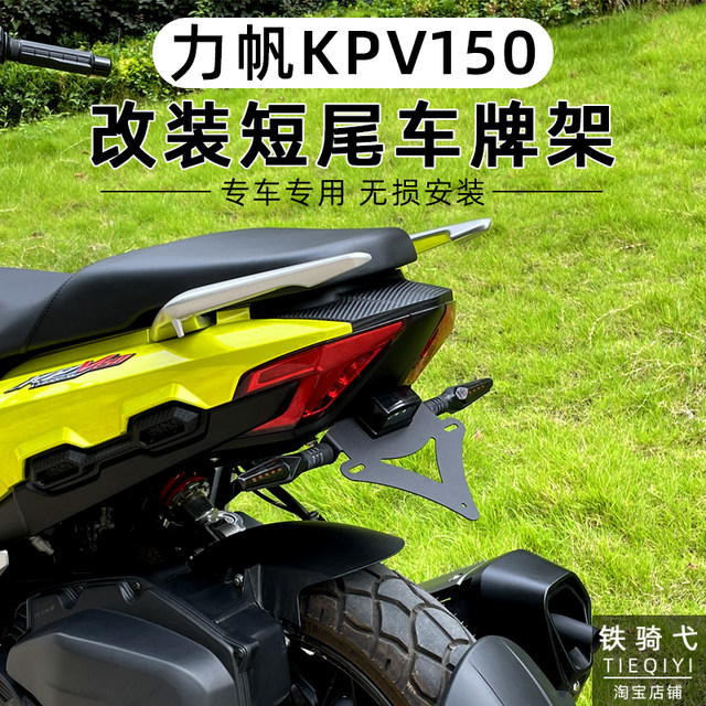 Suitable for Lifan KPV150 modified special license plate rack non-destructive installation motorcycle stainless steel short tail license plate rack
