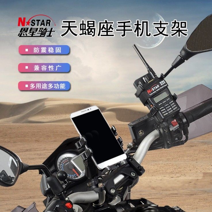 Locomotive mobile phone rack Scorpio multi-function riding satellite navigation bracket millipede motorcycle riding fixed