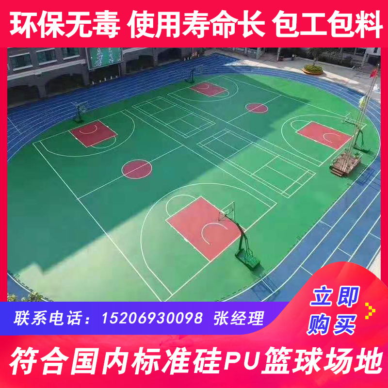 Silicon PU basketball court, plastic court, badminton court, plastic track court, environmental protection material construction