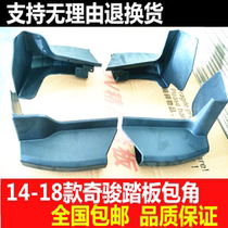 Suitable for Qijun pedal angle Xinqijun plug accessories plastic head Qijun side pedal edging corner rubber strip