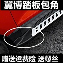 Suitable for wingbo pedal angle wing foot pedal plug side pedal edging accessories black plastic head at both ends