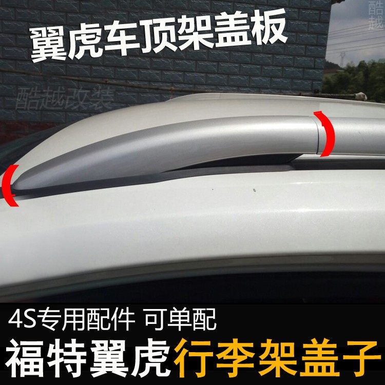 Suitable for Yihu luggage rack cover Yihu original travel rack roof rack plastic shell front and rear left and right decorative covers