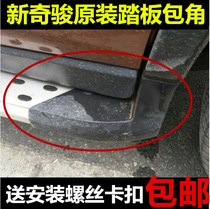 Suitable for Xinqijun sports pedal rubber sleeve 14 Qijun pedal corner 16 Qijun pedal accessories