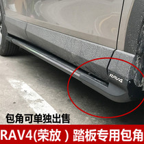 Suitable for 13-17 RAV4 wing side pedal accessories wrap angle rav4 foot pedal plastic plug angle protector